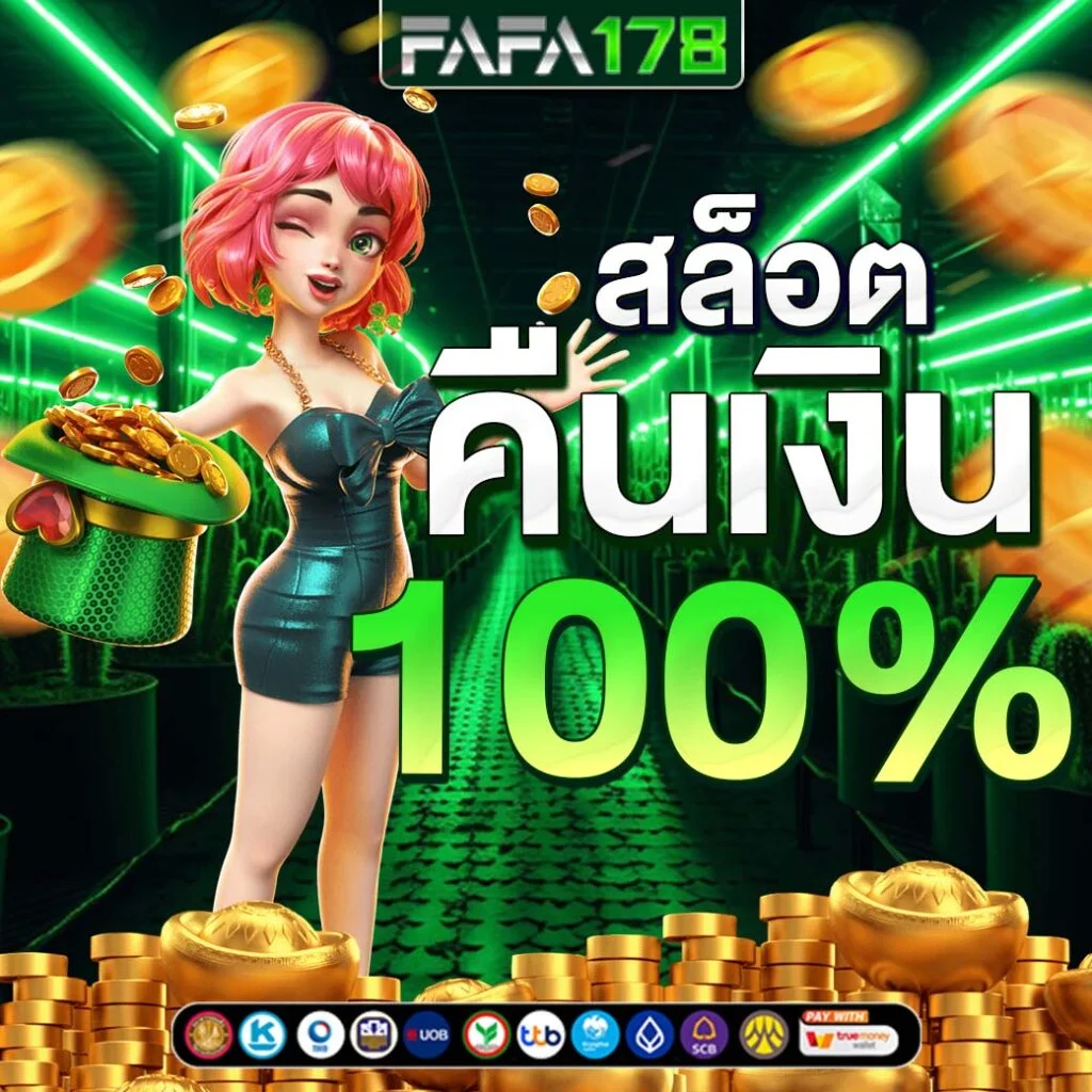 สล็อตคืนเงิน by เว็บตรง รองรับ วอ เลท ล่าสุด